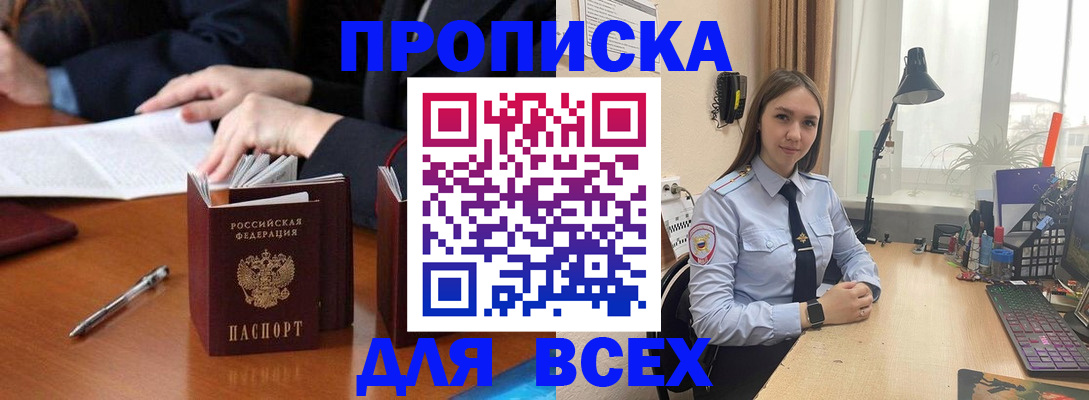 прописка штамп в Борисоглебске